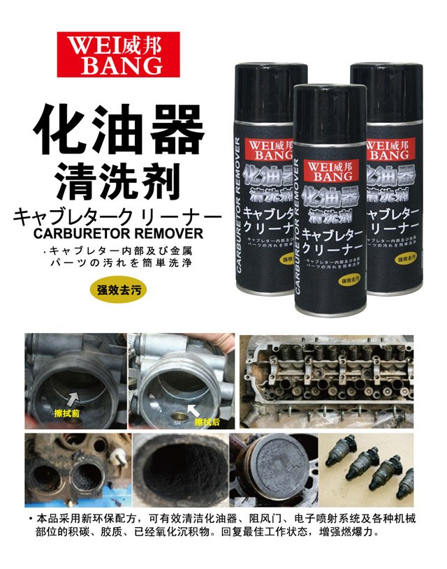 Carburetor cleaner