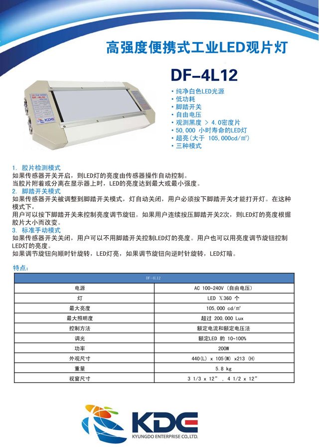 DF-4L12 观片灯