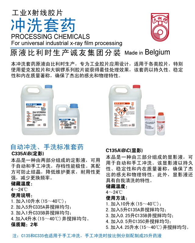 C335 定影浓缩液