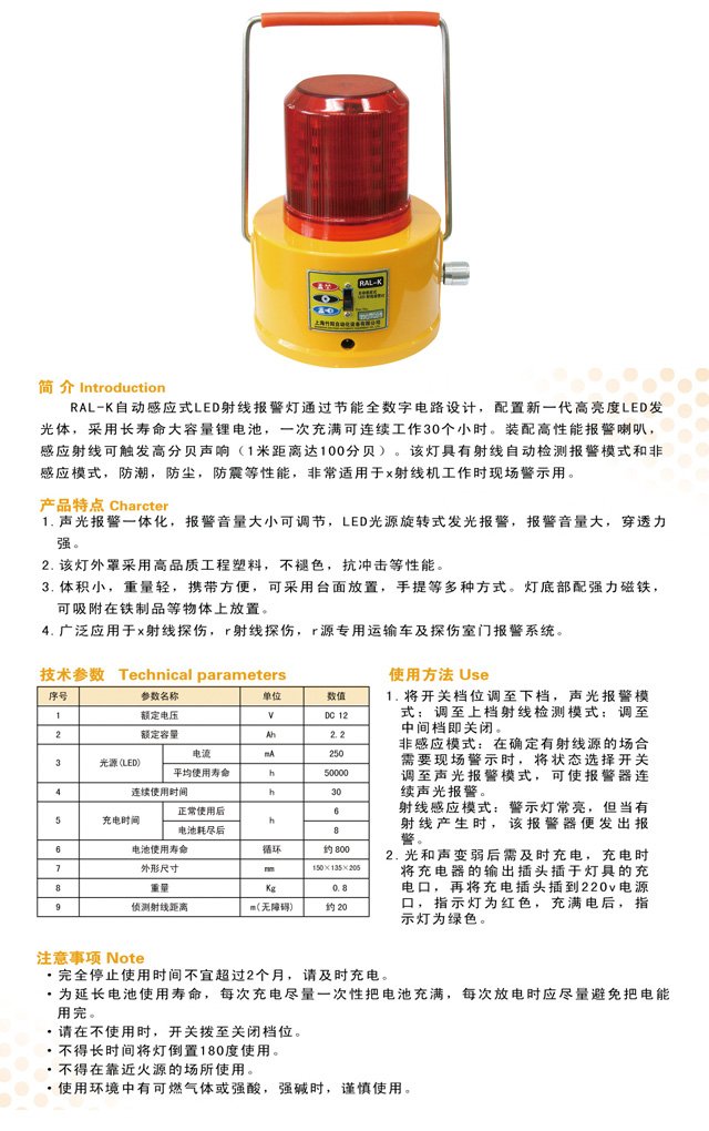 RAL-K 自动感应式LED射线报警灯