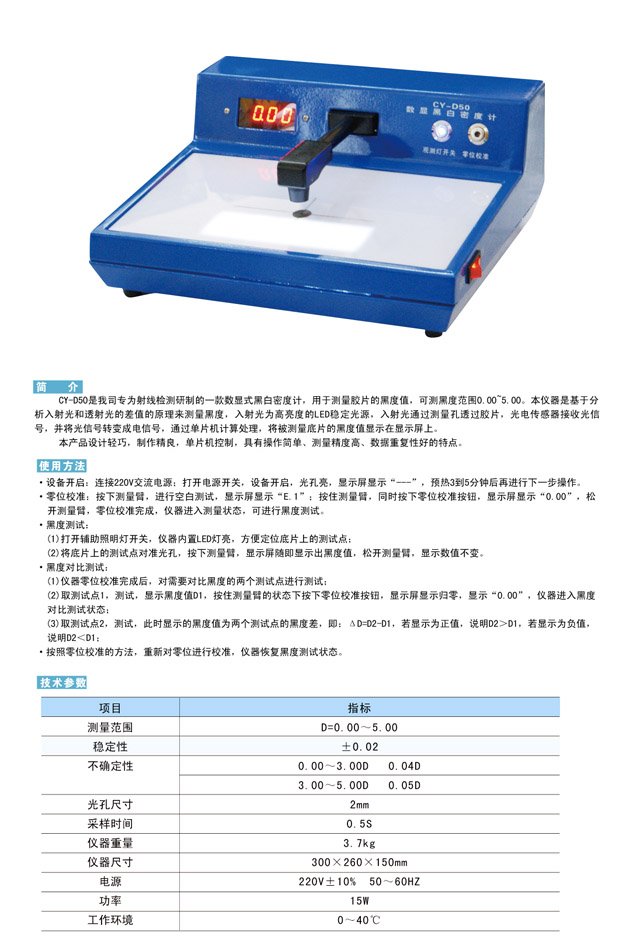 CY-D50 黑白密度计