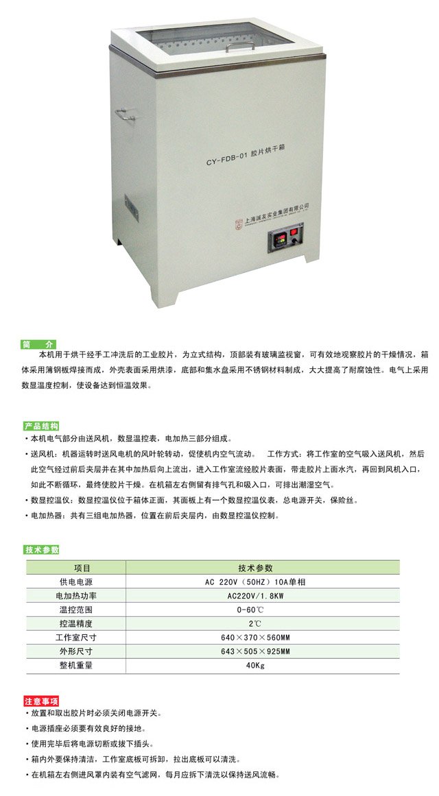 CY-FDB-1 干燥箱